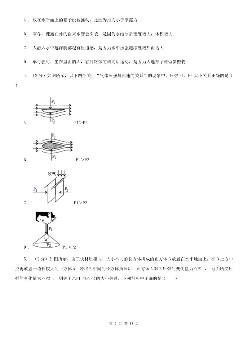 2020届中考复习专题17：压强（I）卷.doc_第2页