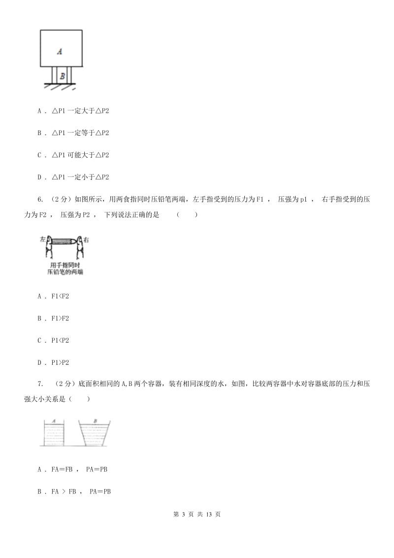 2020届中考复习专题17：压强（I）卷.doc_第3页