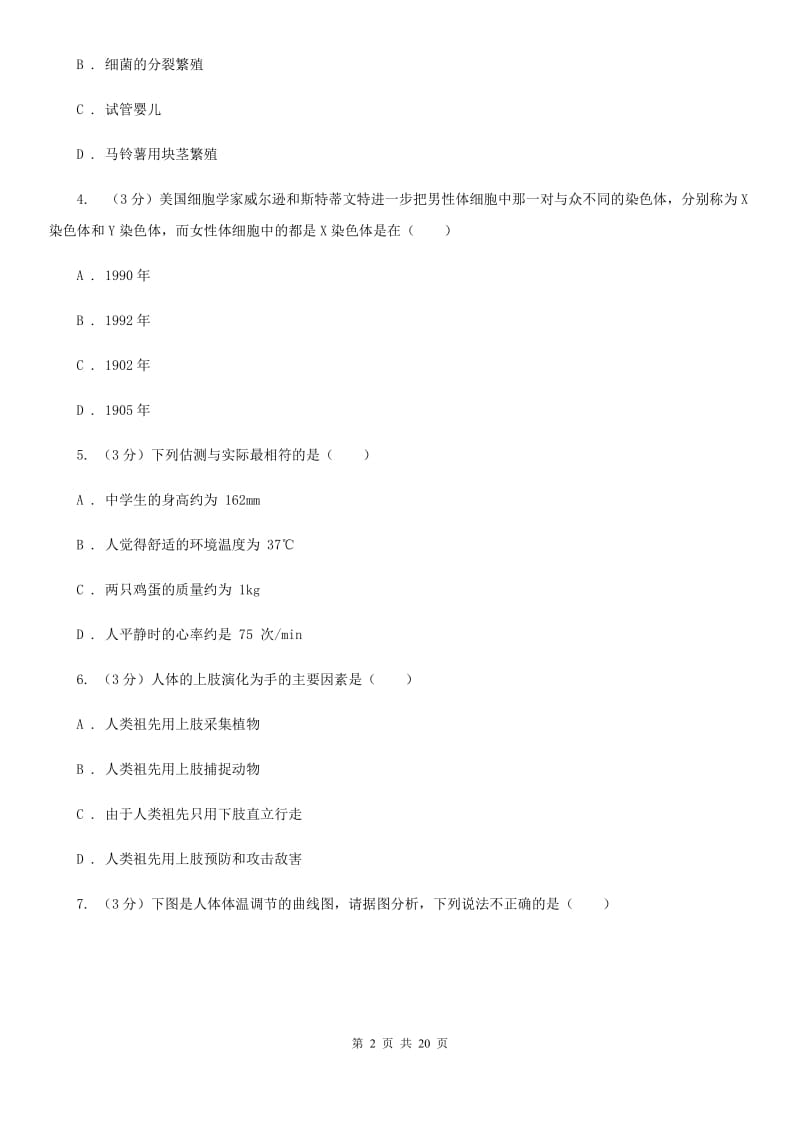 2020届中考模拟试卷C卷.doc_第2页