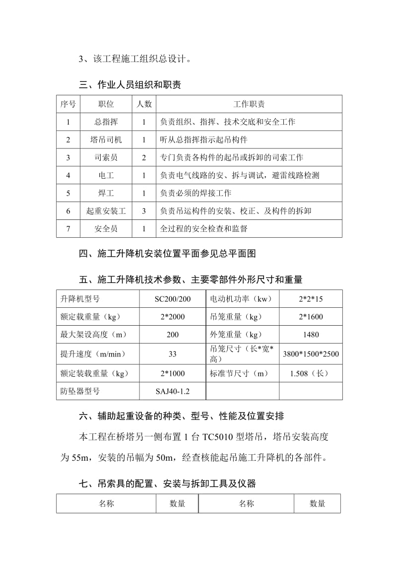 《施工升降机方案》word版.doc_第2页