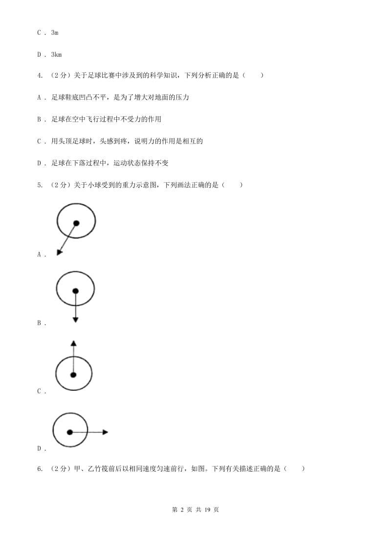 2019-2020学年八年级上学期科学期中考试试卷（1-3章）B卷.doc_第2页