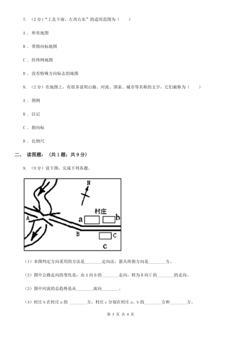 华师大版科学七年级上学期5.3地图和平面图（第1课时）同步练习（I）卷.doc_第3页