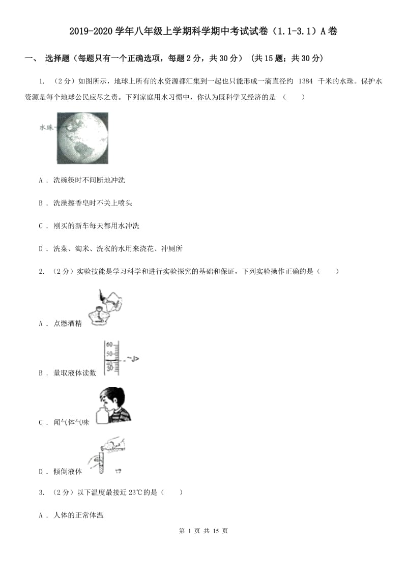 2019-2020学年八年级上学期科学期中考试试卷（1.1-3.1）A卷.doc_第1页