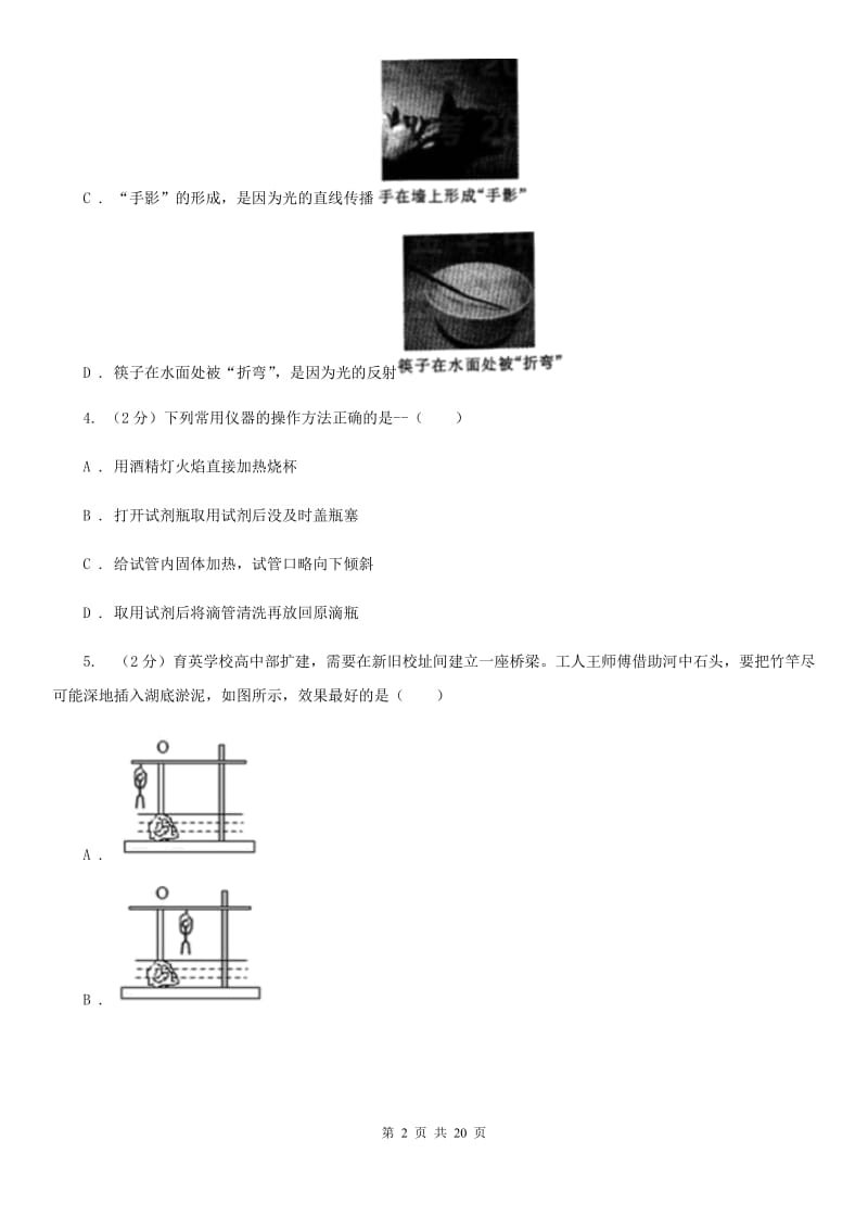 北师大版2020届九年级下学期科学教学质量检测（一）B卷.doc_第2页