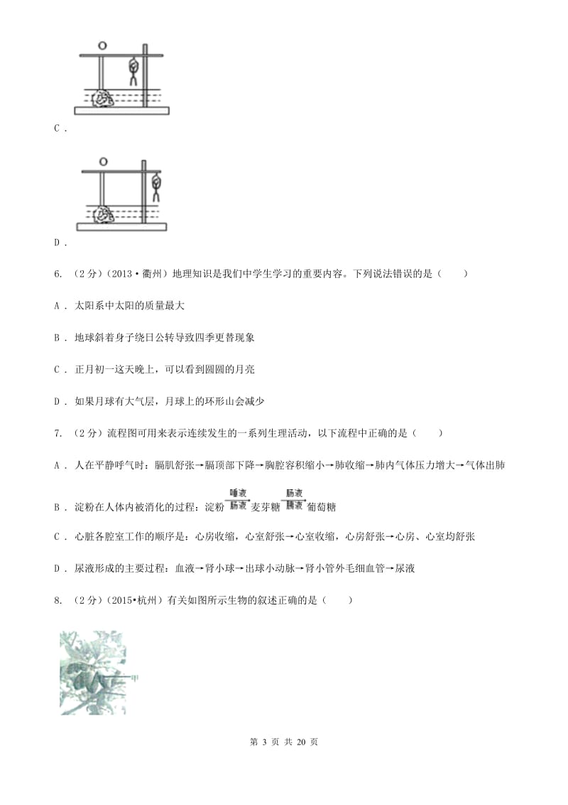 北师大版2020届九年级下学期科学教学质量检测（一）B卷.doc_第3页