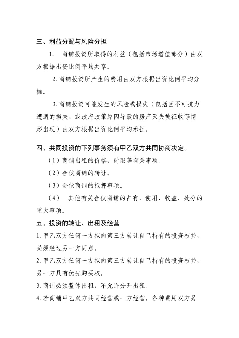 合伙购买商铺协议书.doc_第2页