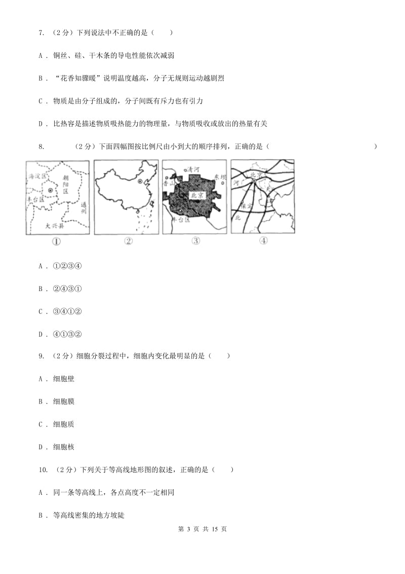 牛津上海版2019-2020学年上学期七年级期末考试科学科试卷B卷.doc_第3页