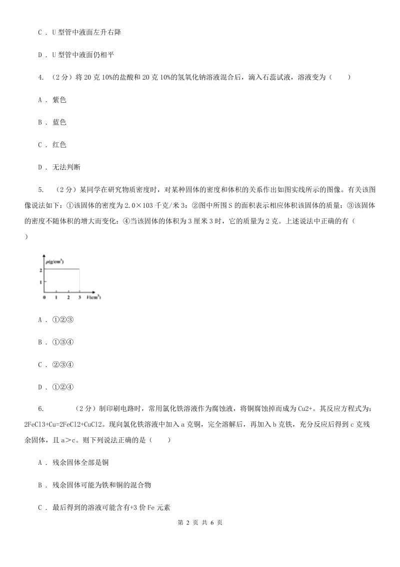 华师大版科学九年级上册1.4根据化学方程式的简单计算A卷.doc_第2页