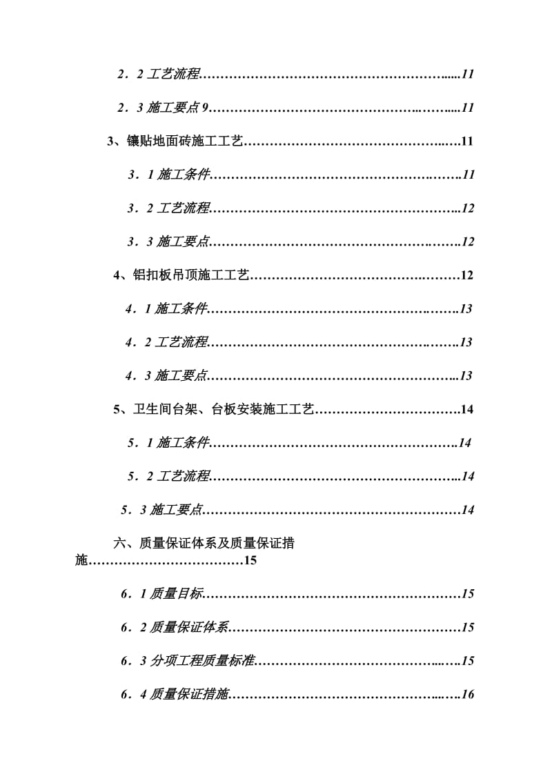 室内卫生间装修施工方案.docx_第2页