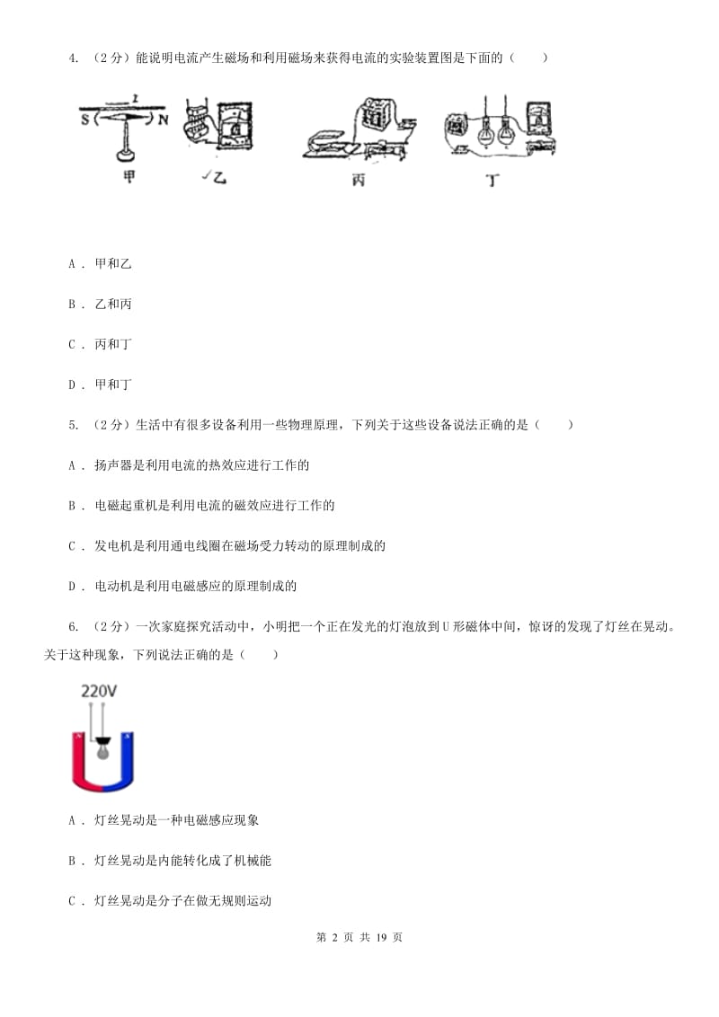 华师大版2019-2020学年八年级下学期3月月考科学试题A卷.doc_第2页