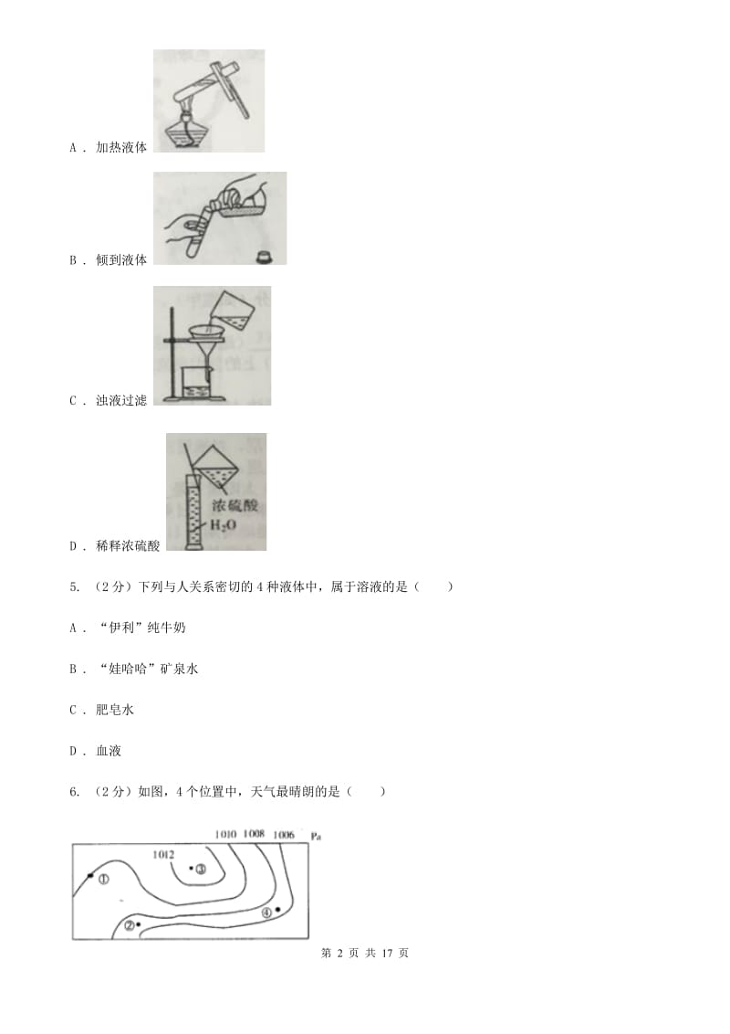 浙教版2019-2020学年八年级上学期科学期中教学诊断性测试试卷（1-2）（I）卷.doc_第2页