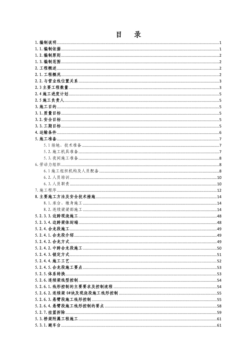 L2连续梁施工方案.doc_第1页