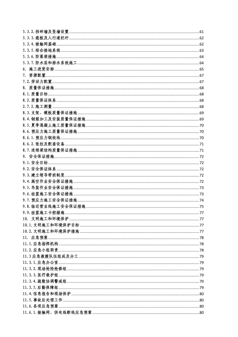 L2连续梁施工方案.doc_第2页