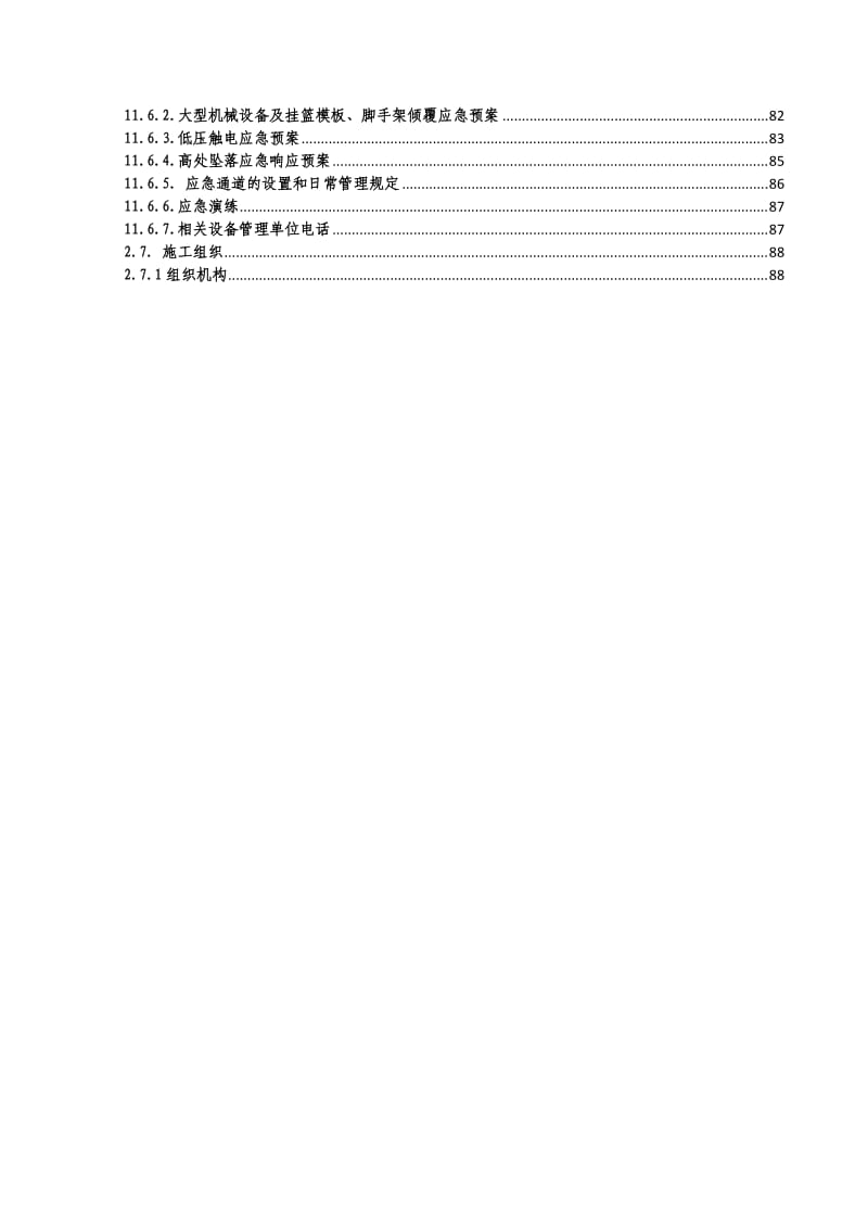 L2连续梁施工方案.doc_第3页