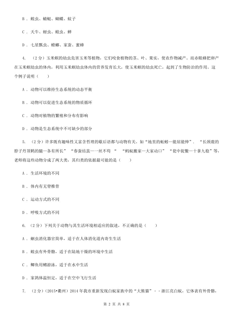 浙教版科学七年级上册第二章第六节物种的多样性同步训练C卷.doc_第2页