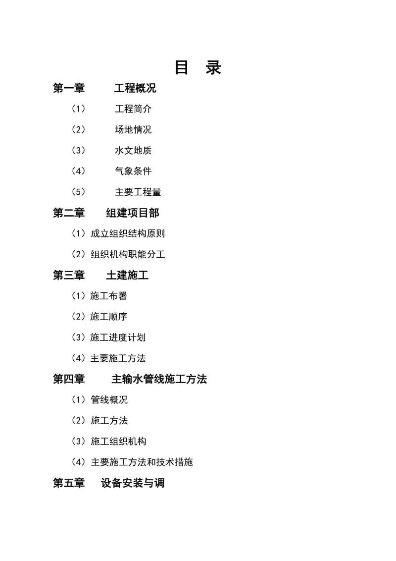 某10万吨水厂城市供水工程施工方案.doc_第1页