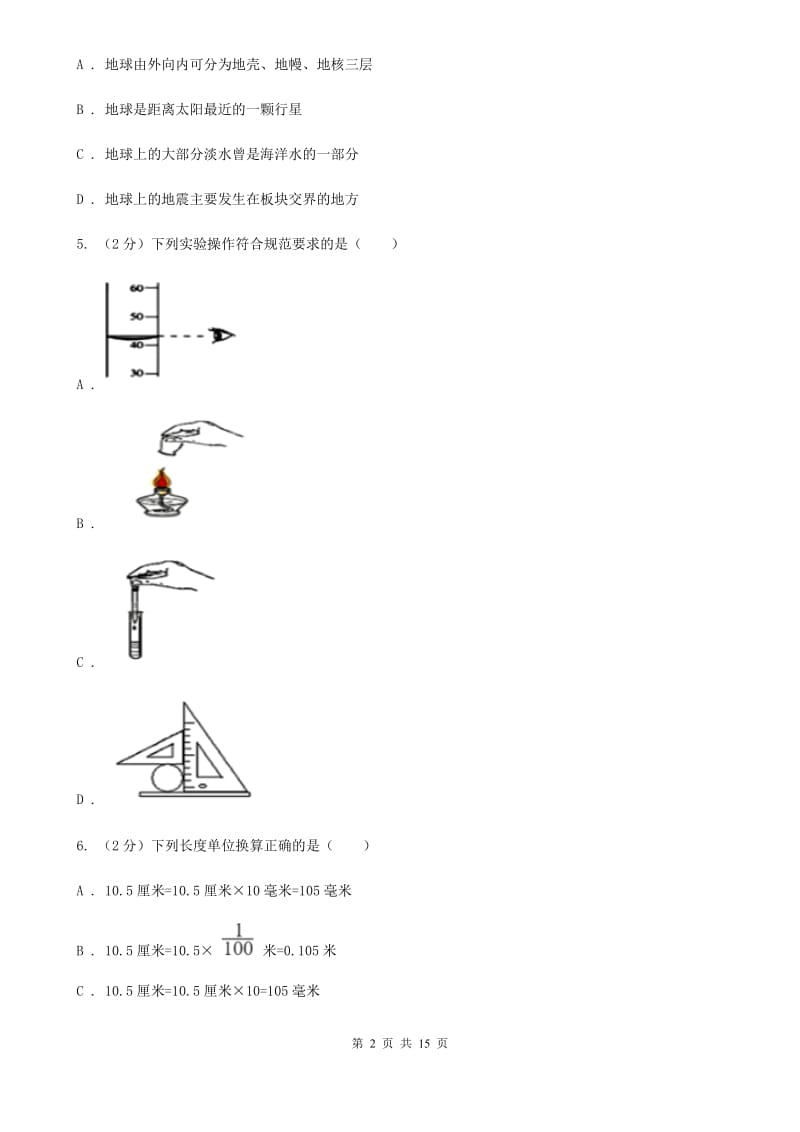 2019-2020学年七年级上学期科学12月份独立作业试卷（II）卷.doc_第2页