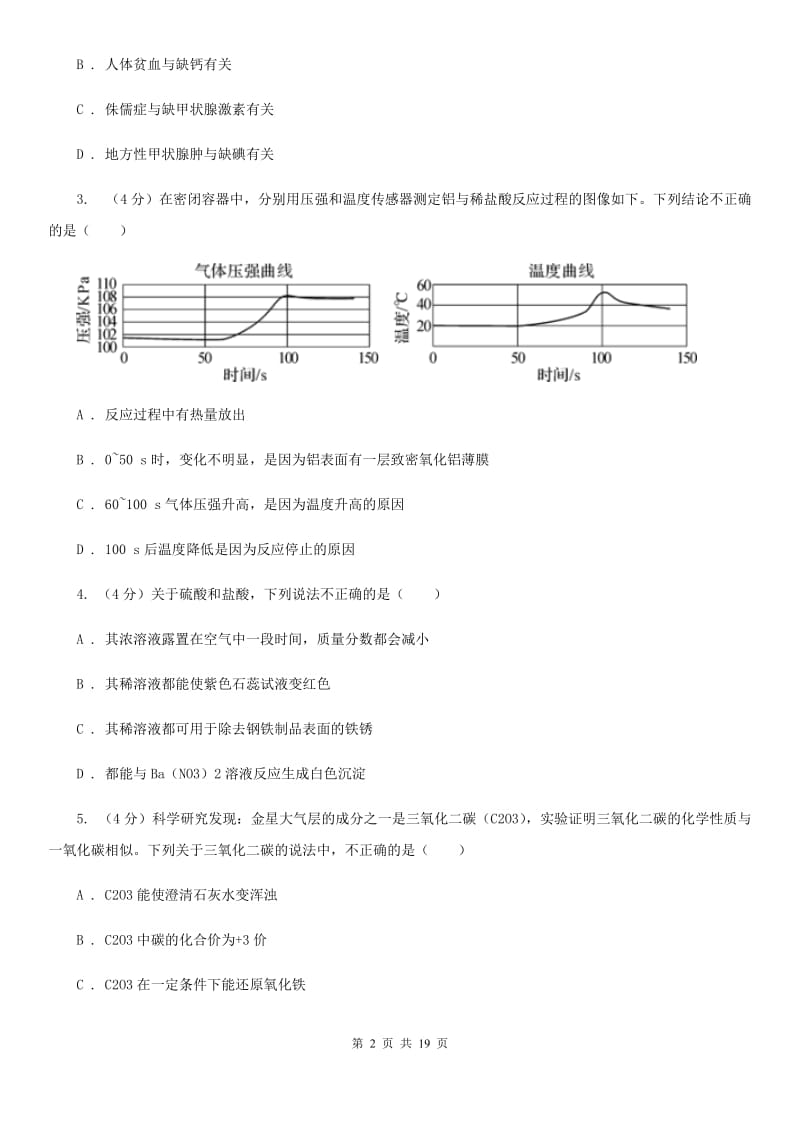 浙教版2019-2020学年九年级上学期科学期末质量评估试卷D卷.doc_第2页