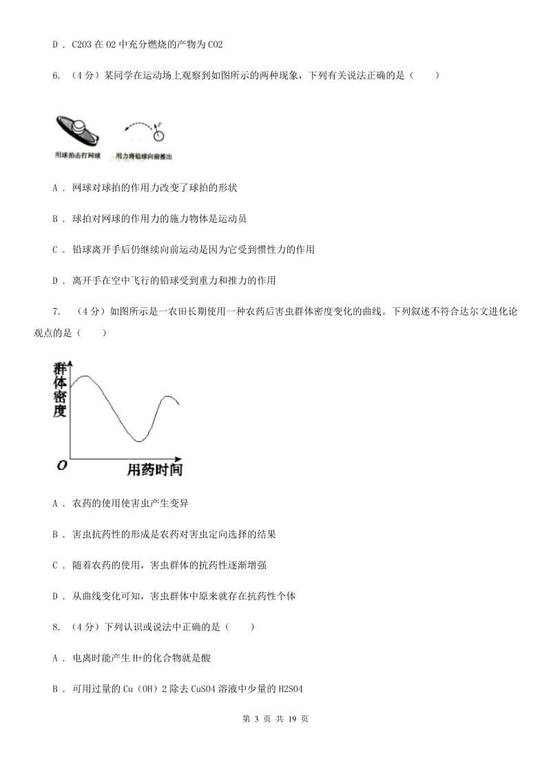 浙教版2019-2020学年九年级上学期科学期末质量评估试卷D卷.doc_第3页