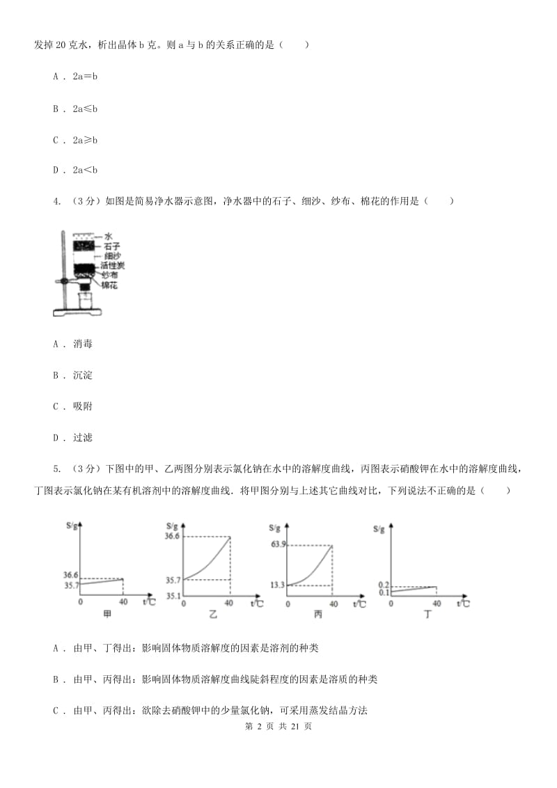 华师大版2019-2020学年八年级上学期科学期中阶段性测试试卷（1-2）D卷.doc_第2页