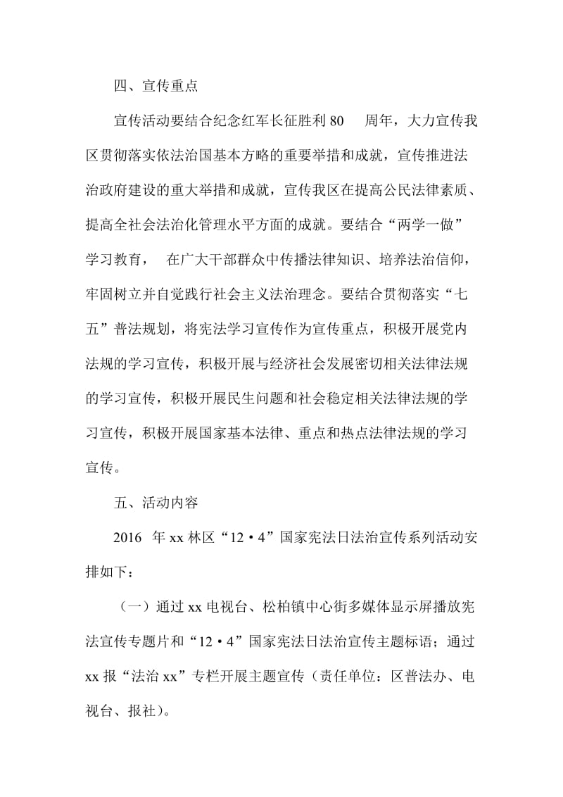 全区国家宪法日法治宣传活动方案.doc_第2页