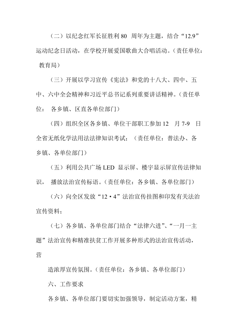 全区国家宪法日法治宣传活动方案.doc_第3页