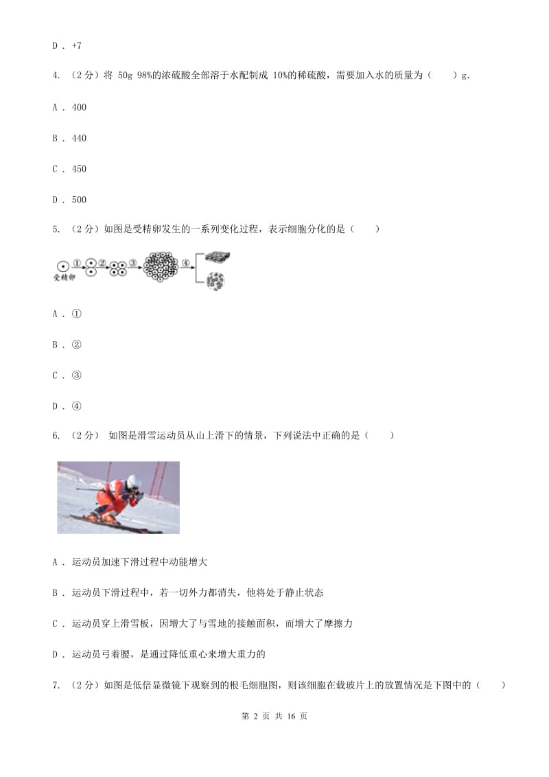 牛津上海版八年级科学竞赛试题卷C卷.doc_第2页