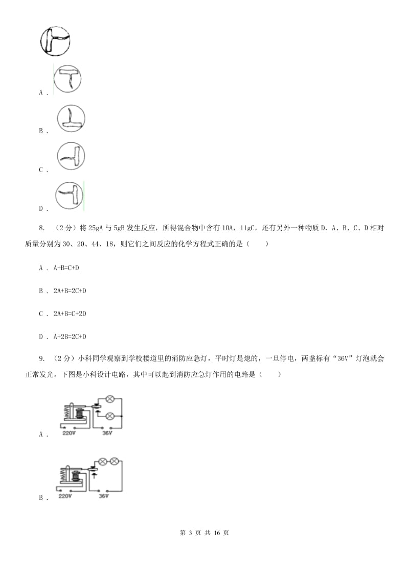 牛津上海版八年级科学竞赛试题卷C卷.doc_第3页