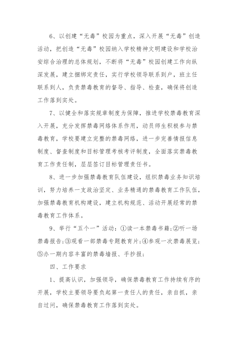 禁毒活动方案.doc_第3页