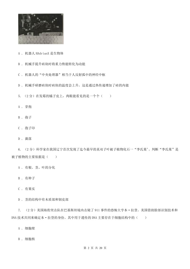 华师大版2019-2020学年七年级上学期科学阶段性测试试卷A卷.doc_第2页