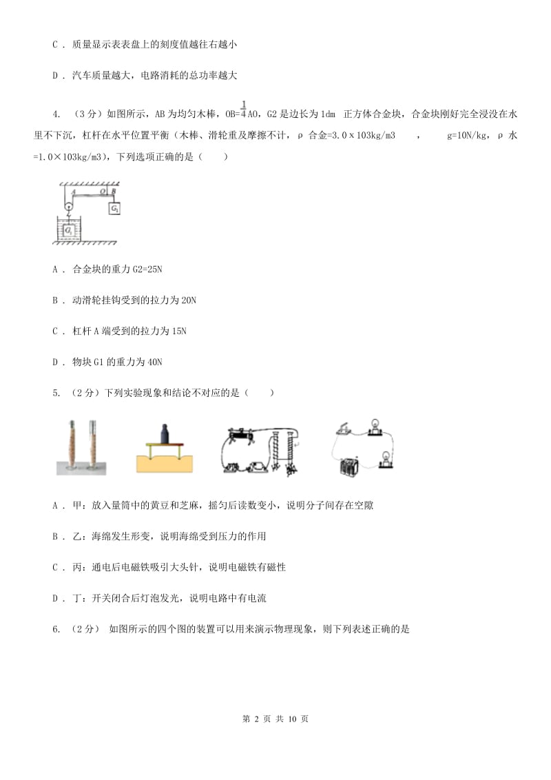 中考科学（物理部分）模拟试卷（4月份）D卷.doc_第2页