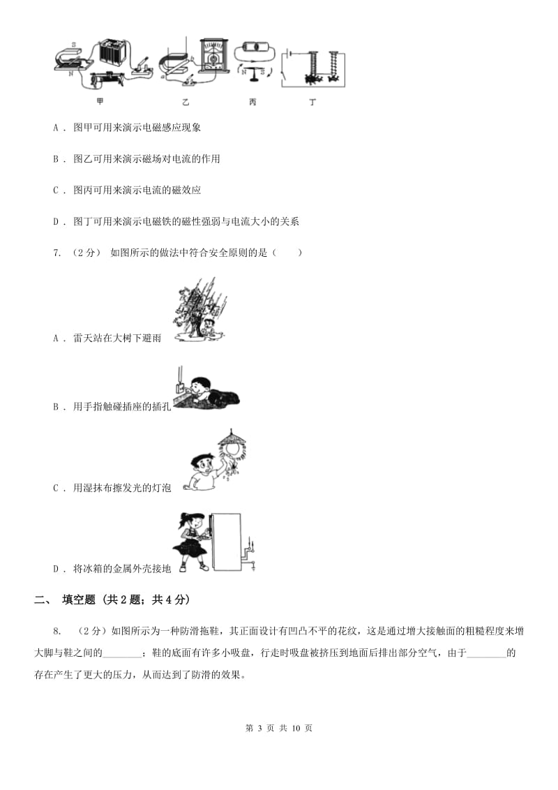 中考科学（物理部分）模拟试卷（4月份）D卷.doc_第3页