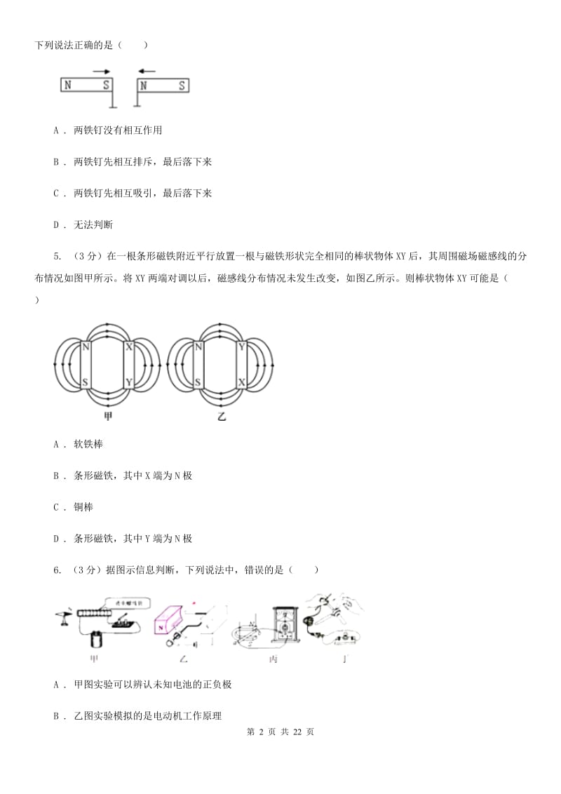 华师大版2019-2020学年八年级下学期科学期中检测试卷（II）卷.doc_第2页