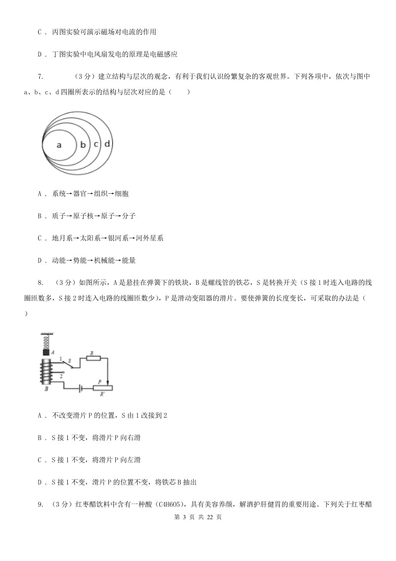 华师大版2019-2020学年八年级下学期科学期中检测试卷（II）卷.doc_第3页