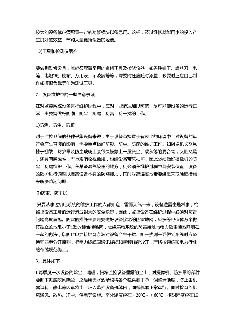 监控运维方案.doc_第2页