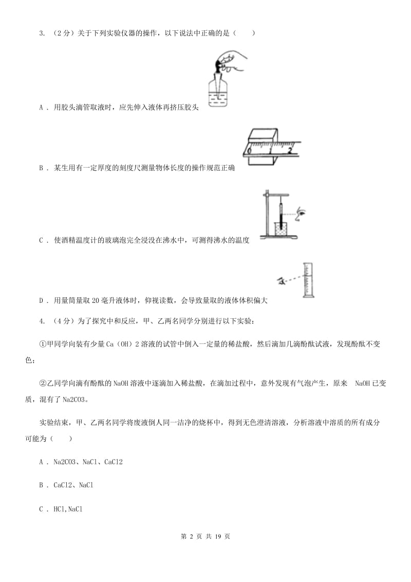 浙教版2019年九年级上学期科学期中考试试卷（II）卷.doc_第2页