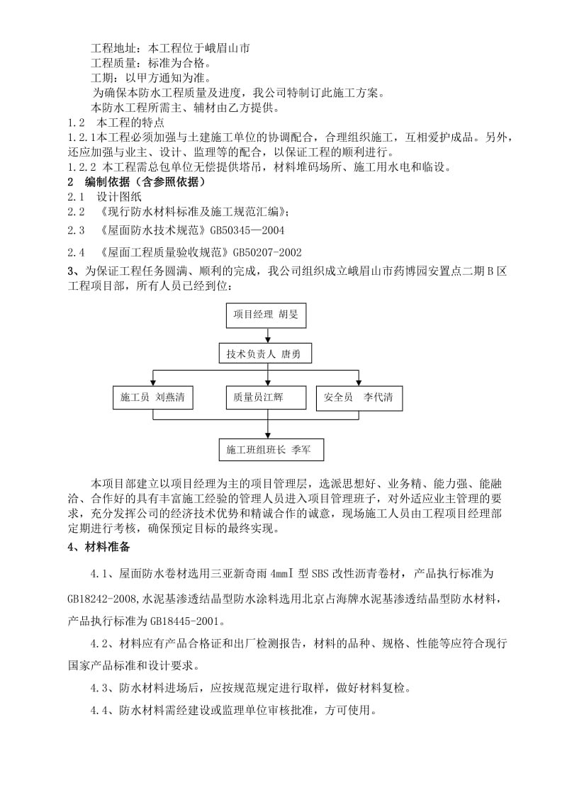 屋面防水施工方案.doc_第2页