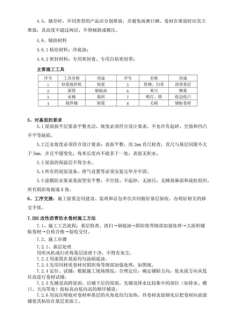 屋面防水施工方案.doc_第3页