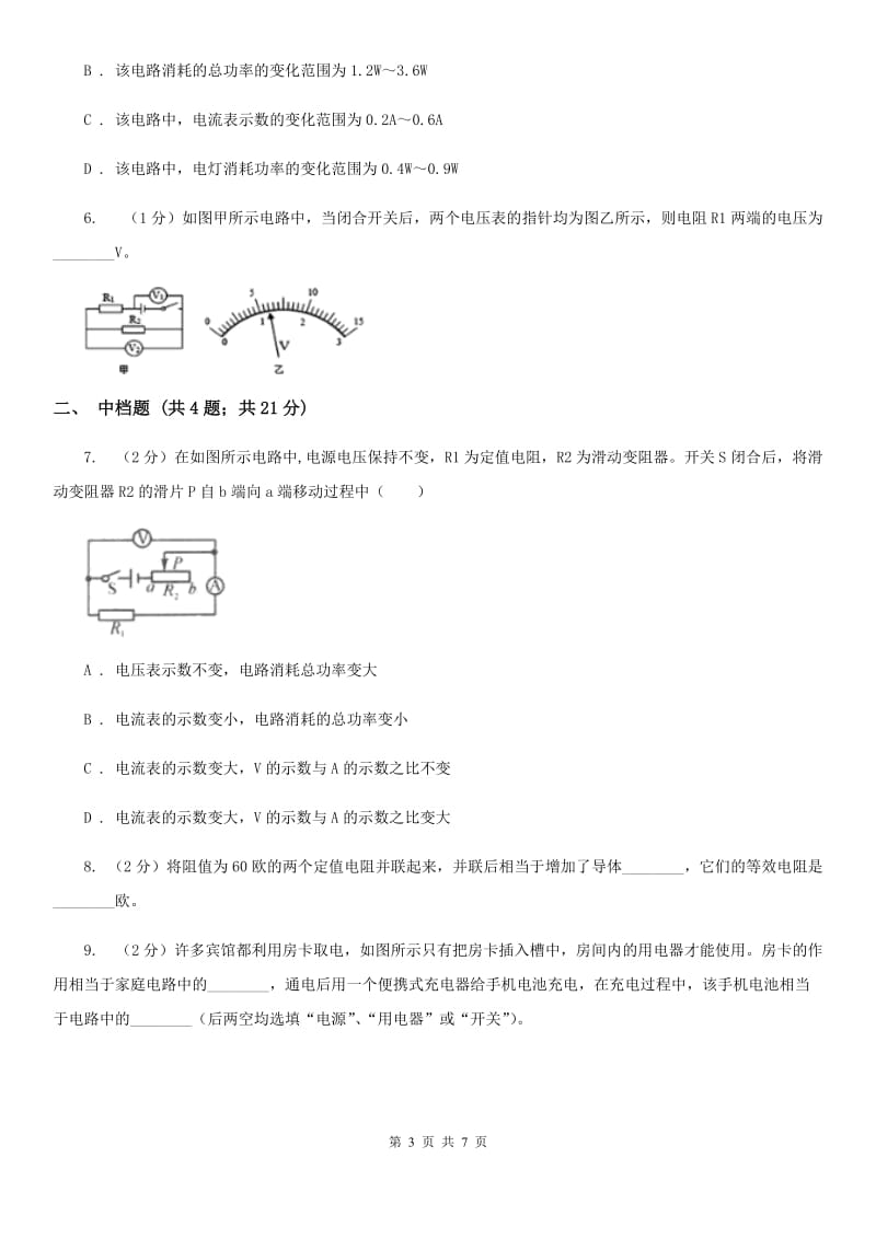 浙教版科学2019-2020学年八年级上学期4.7串联电路的分析与应用（第1课时）同步练习C卷.doc_第3页