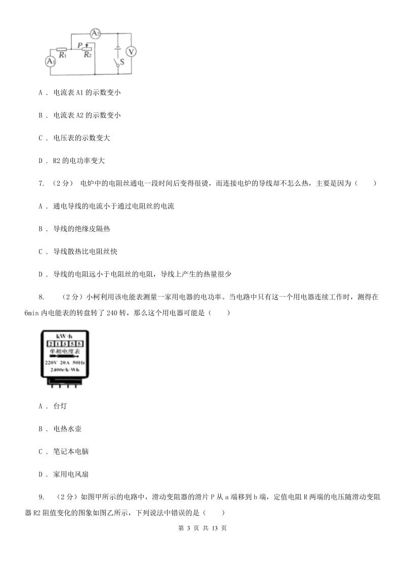 浙教版科学九年级上册第三章第六节电能同步训练D卷.doc_第3页