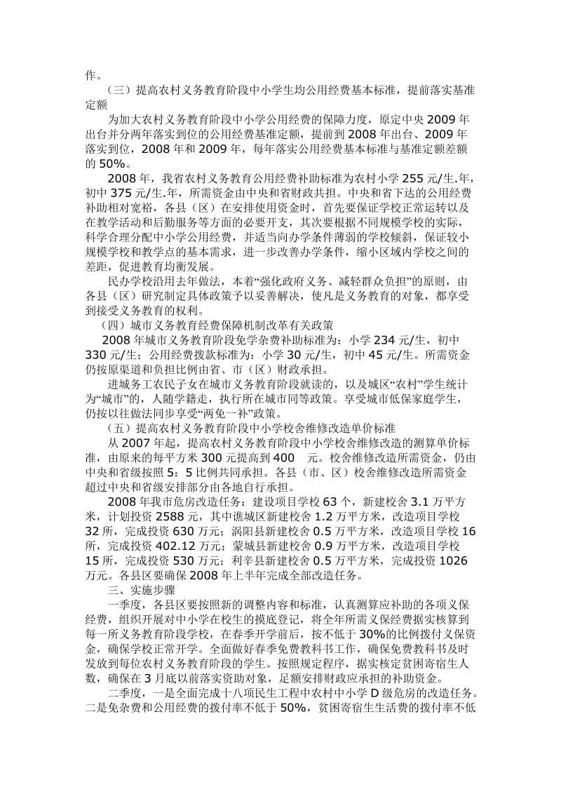 亳州市调整完善义务教育经费保障机制改革实施方案.doc_第2页