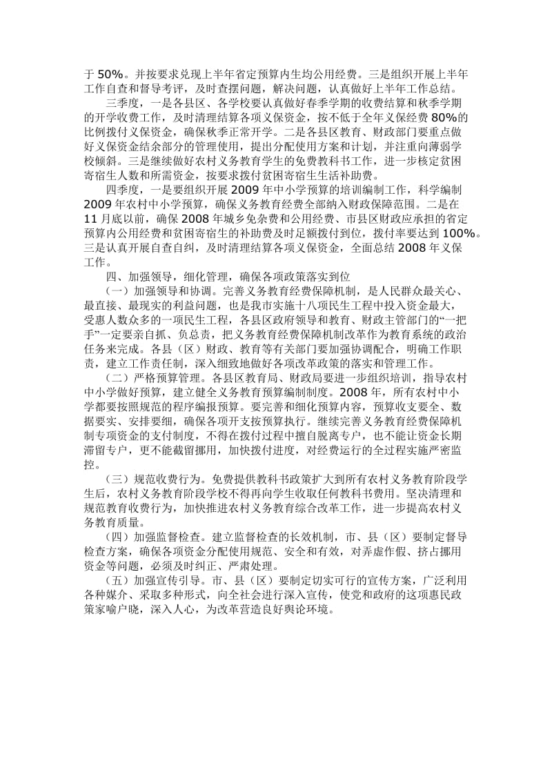 亳州市调整完善义务教育经费保障机制改革实施方案.doc_第3页