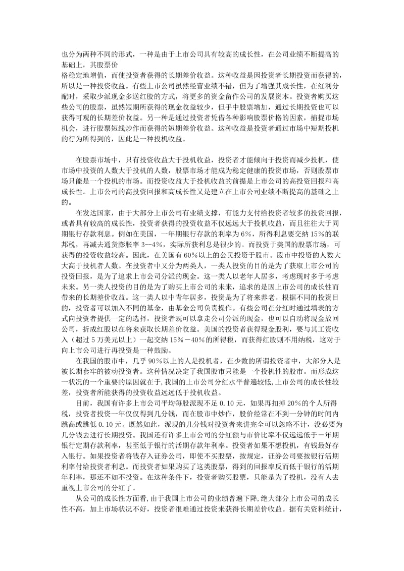 分红方案分析.doc_第2页