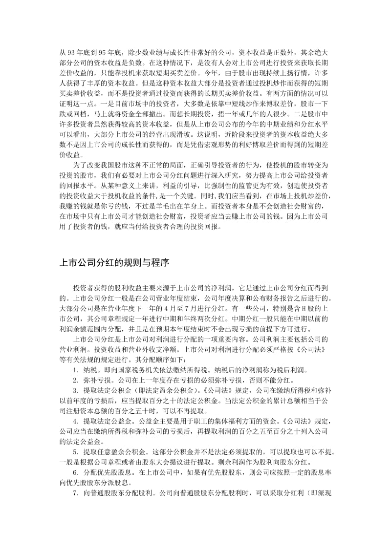 分红方案分析.doc_第3页