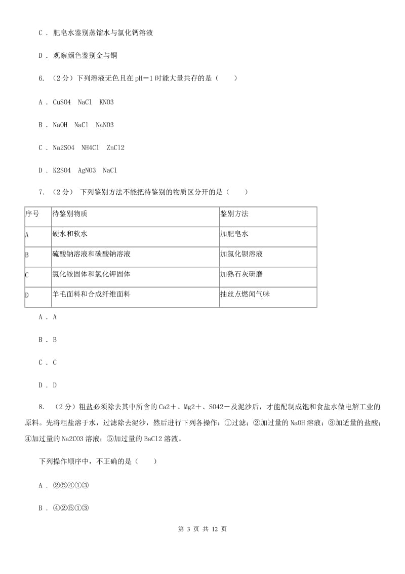 浙教版科学九年级上册第二章第五节物质的转化同步训练A卷.doc_第3页