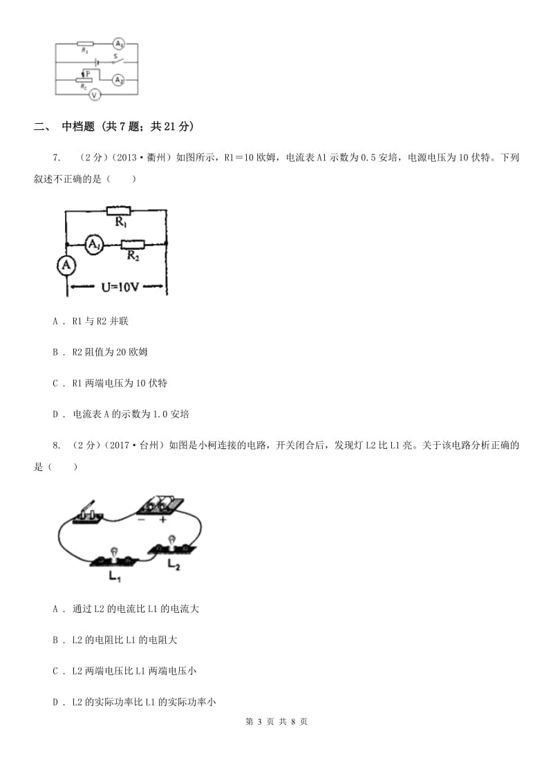 浙教版科学2019-2020学年八年级上学期4.2串、并联电路的电流规律（第2课时）同步练习B卷.doc_第3页