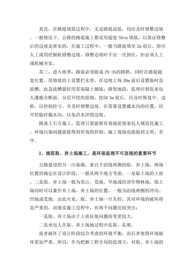 工程环保监理工作方案.doc_第2页