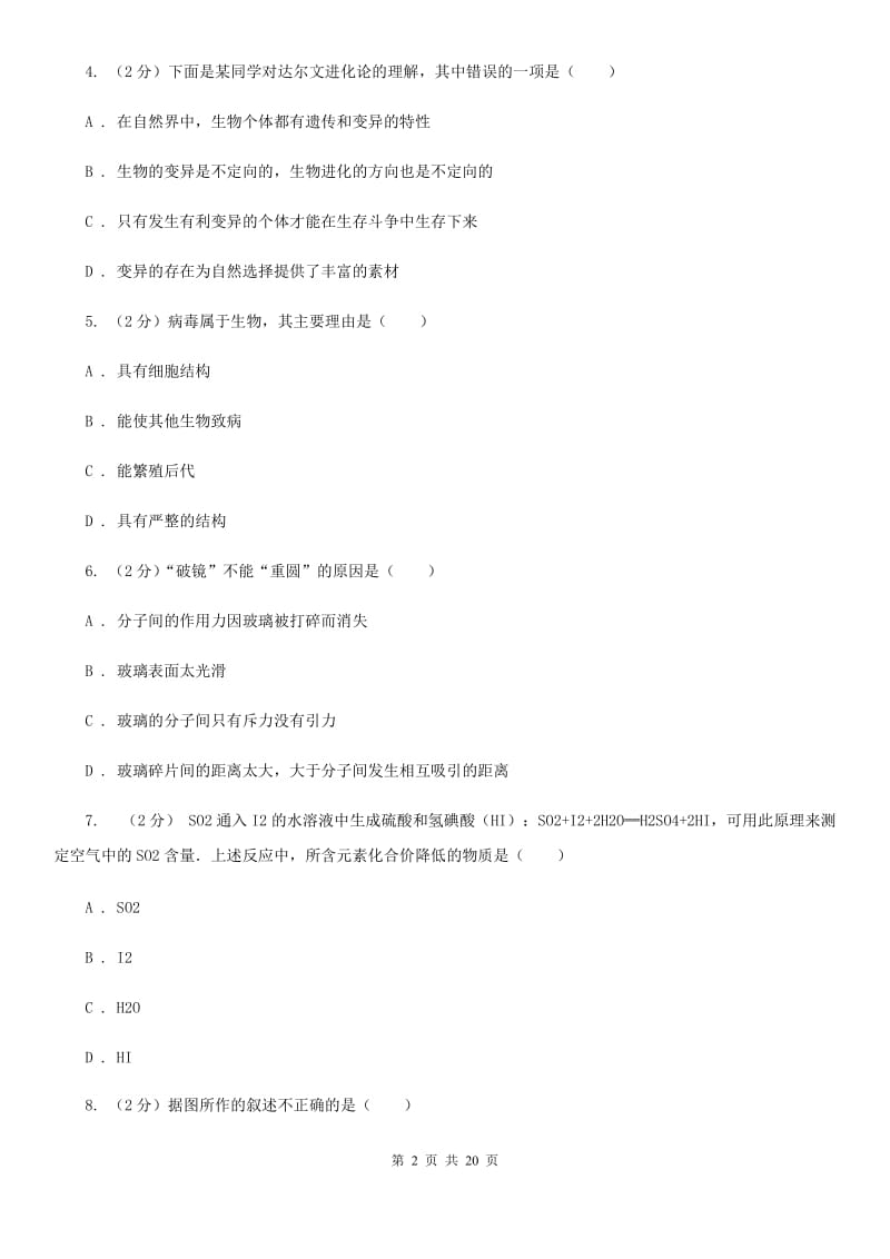 2020年中考科学全预测试卷（8）（II）卷.doc_第2页