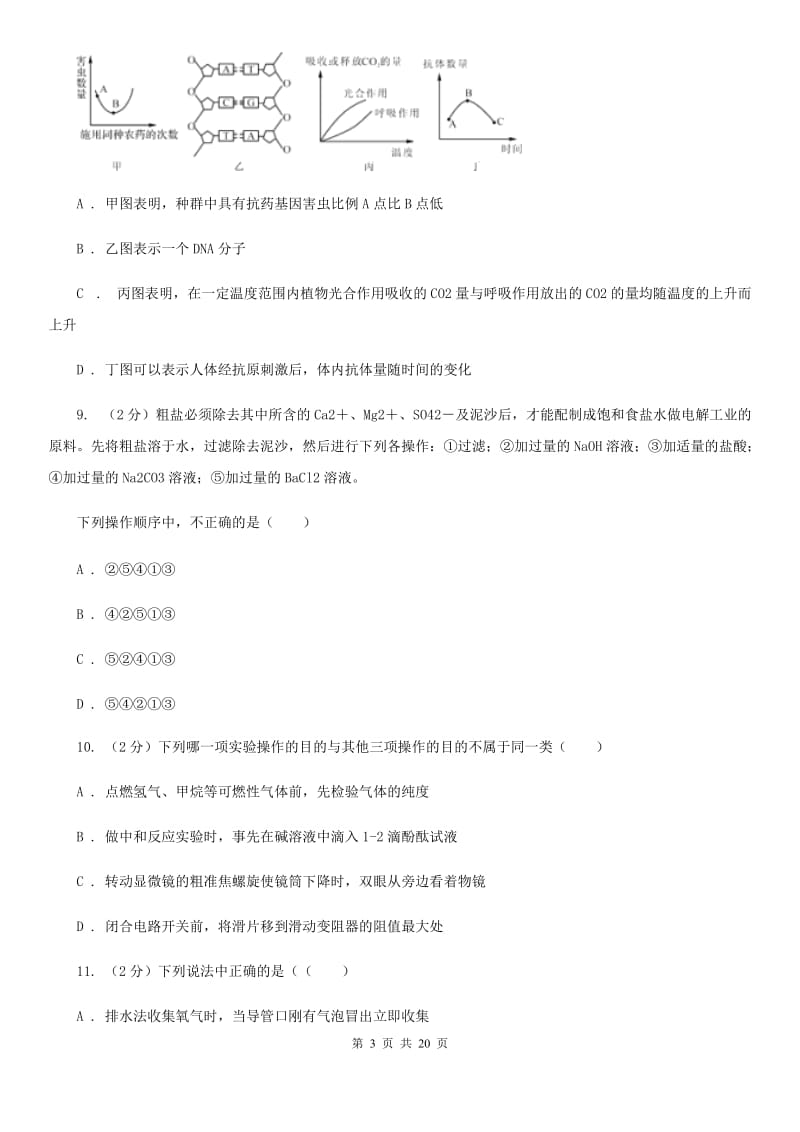 2020年中考科学全预测试卷（8）（II）卷.doc_第3页