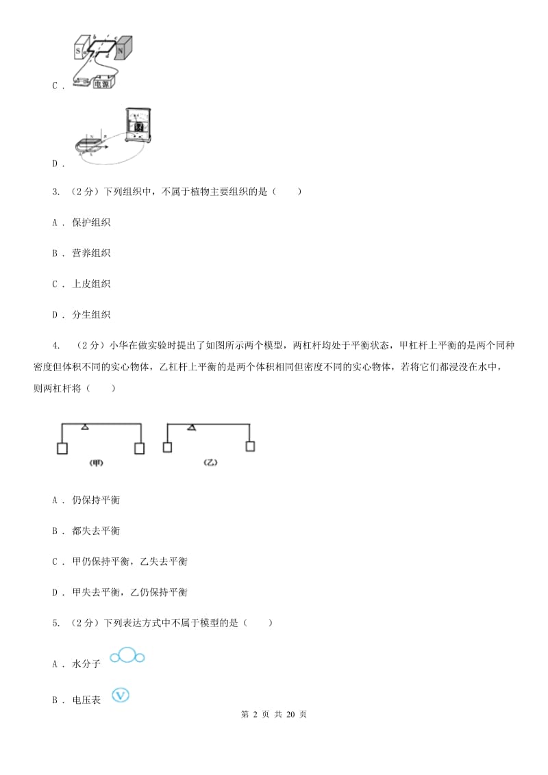 牛津上海版2020年初中科学中考模拟卷（II）卷.doc_第2页